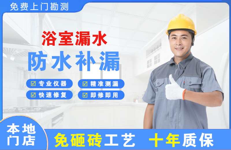 甘孜浴室漏水维修